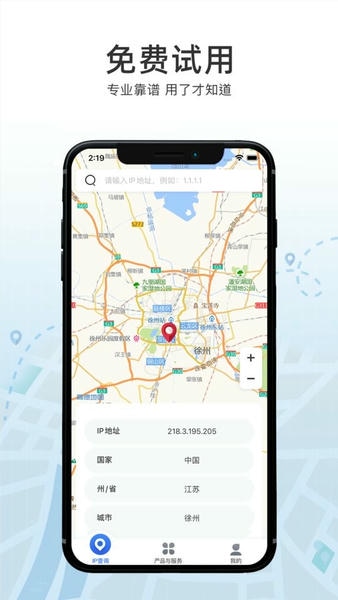 IP数据云软件 v1.2.7 安卓版 1
