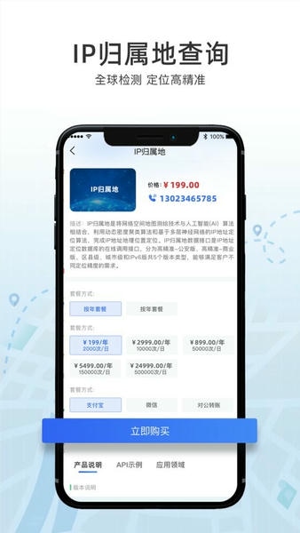 IP数据云软件 v1.2.7 安卓版 2