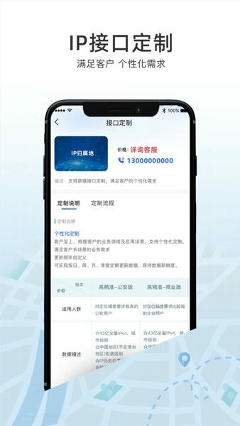 IP数据云软件 ip数据云app下载