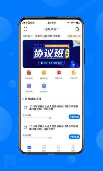 天一网校手机版 v2.1.5 安卓版 0