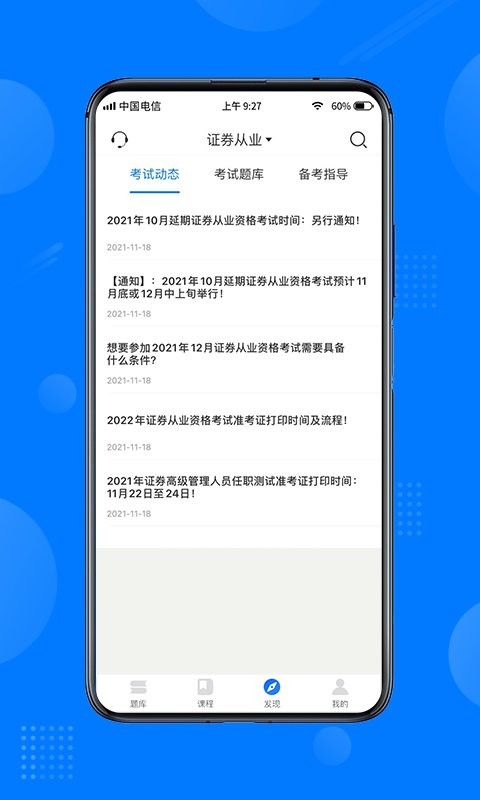 天一网校手机版 v2.1.5 安卓版 1
