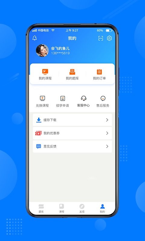 天一网校手机版 v2.1.5 安卓版 2