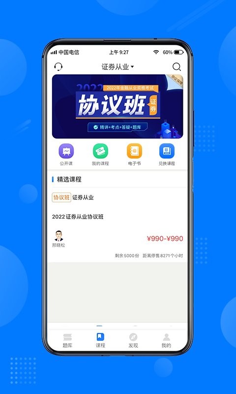 天一网校手机版 天一网校app