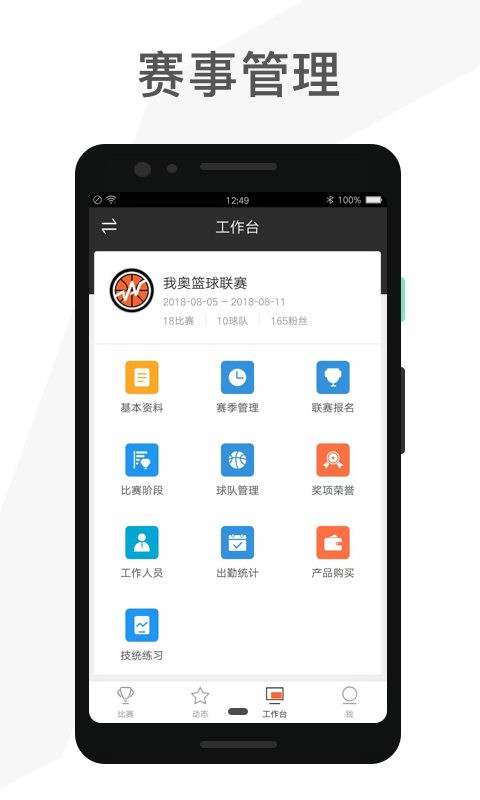 赛事助手 赛事助手app下载安装