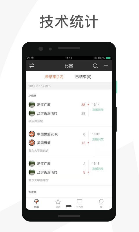 赛事助手客户端 v1.27.3 安卓版 3