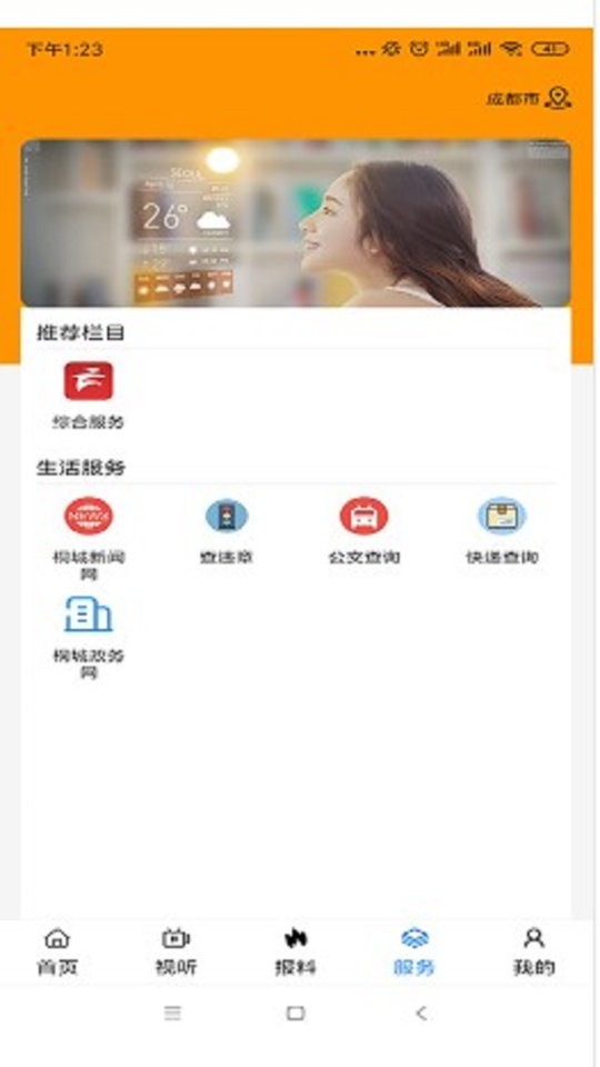 出彩桐城最新版 v3.2.6 安卓版 0
