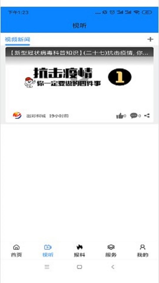 出彩桐城最新版 v3.2.6 安卓版 1