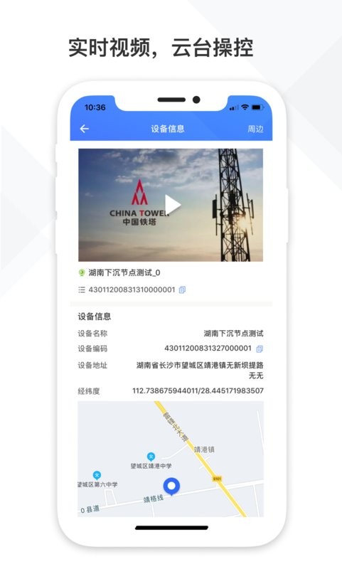 铁塔视联手机版 v2.3.80 安卓版 0