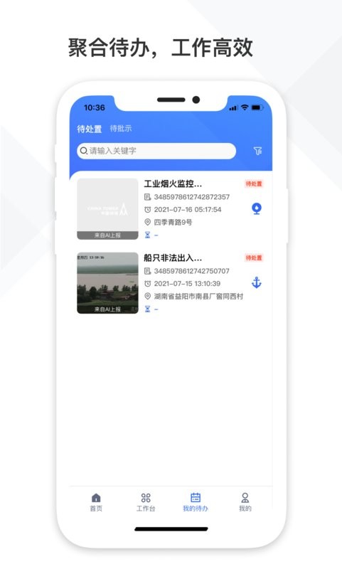 铁塔视联手机版 v2.3.80 安卓版 1