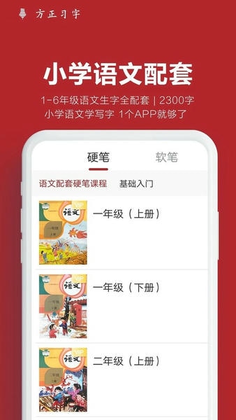方正习字最新版 方正习字官方版
