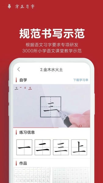 方正习字最新版本 v1.5.3 安卓版 2