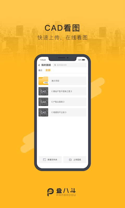 盘八斗最新版 v2.10.1 安卓版 0