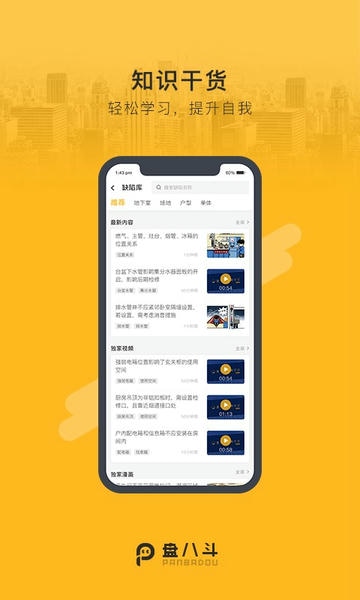 盘八斗最新版 v2.10.1 安卓版 1