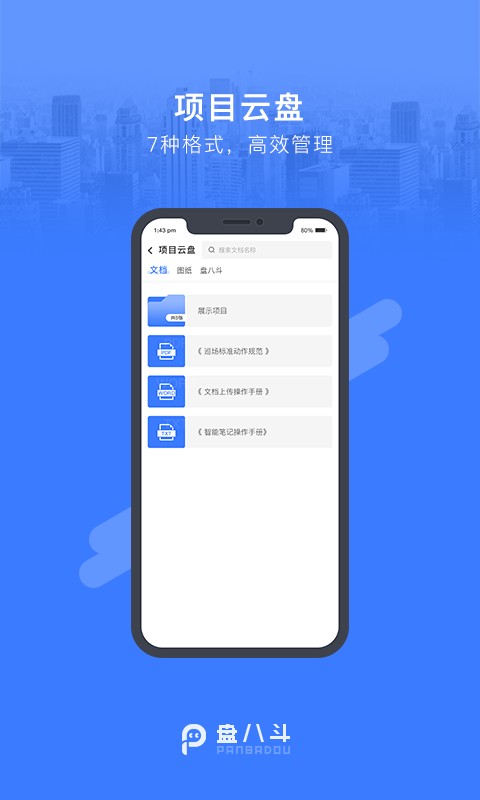 盘八斗最新版 盘八斗app官方下载