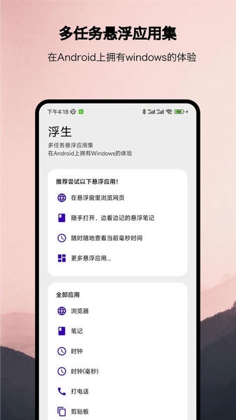 浮生最新版 v1.1.13 安卓版 1