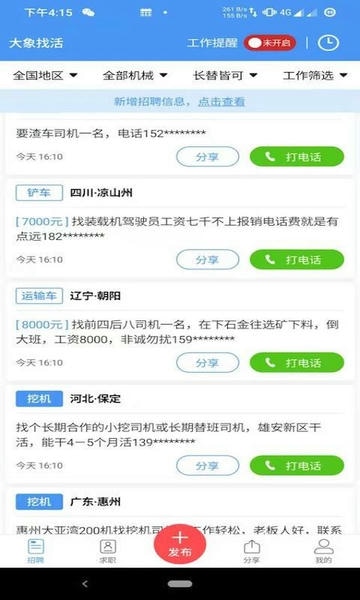 大象找活挖机招聘app v3.2.10 安卓版 3