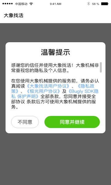 大象找活挖机招聘app v3.2.10 安卓版 1
