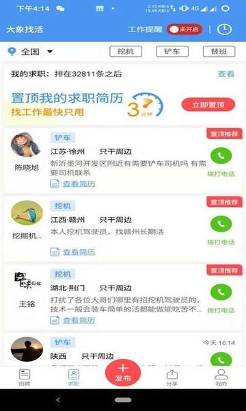 大象找活挖机招聘 大象找活app下载