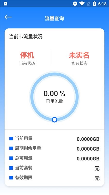 万启智联物联卡最新版 v1.1.72 安卓版 2