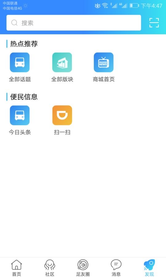 大足生活通平台 大足生活通app下载