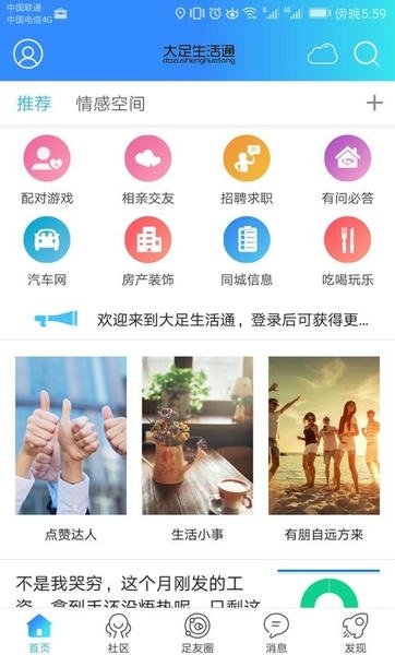 大足生活通平台 v5.5.2 安卓版 3