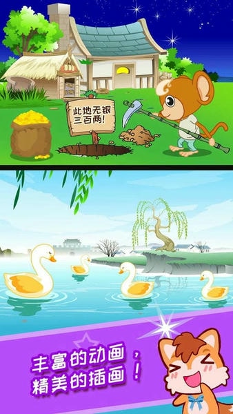 儿童动画成语故事最新版 儿童动画成语故事官方版