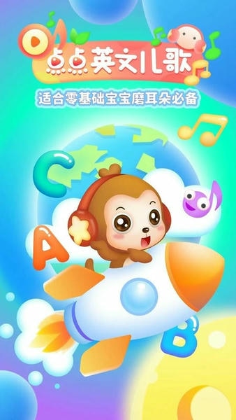 点点英文儿歌软件 v2.2.5 安卓版 0