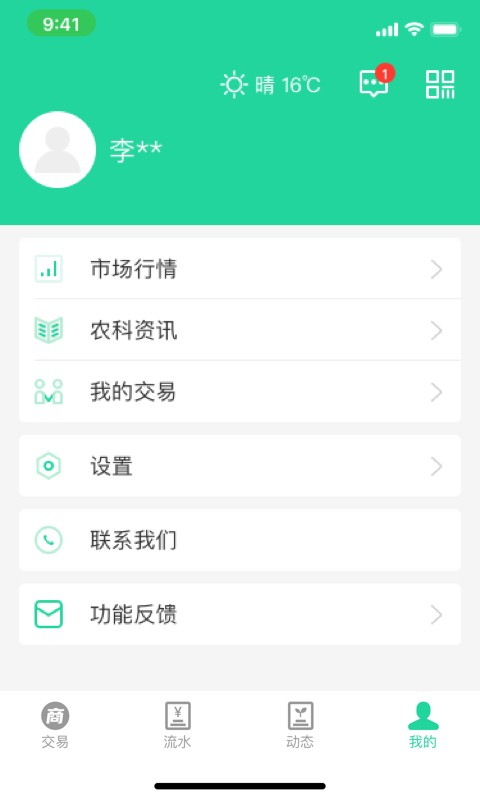 商易通农户手机版 v5.8.1 安卓版 2