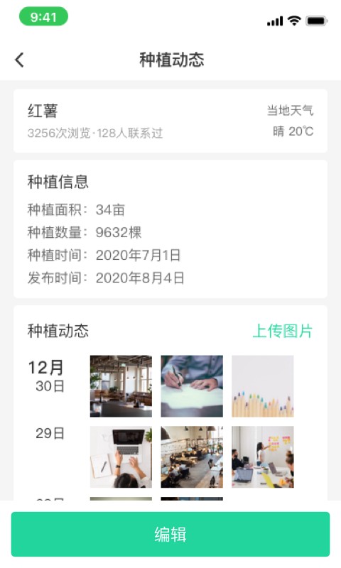商易通农户手机版 v5.8.1 安卓版 3