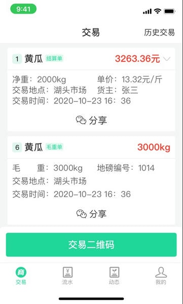 商易通农户手机版 v5.8.1 安卓版 0