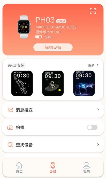 rdfit智能手表软件 v4.1.4 安卓版 2