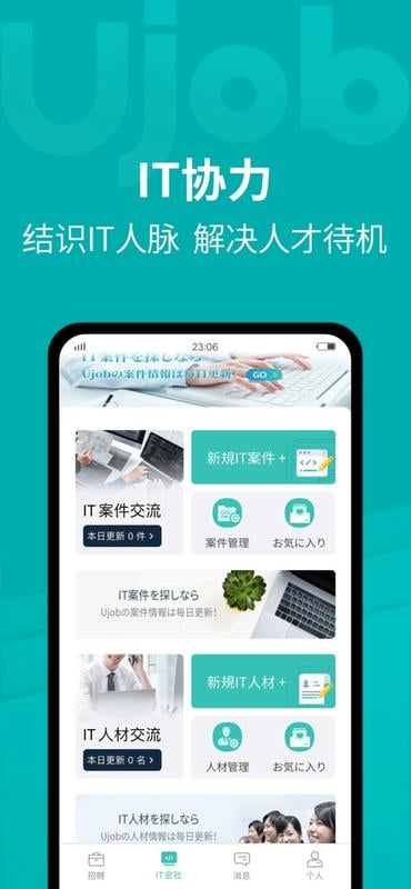 Ujob优聘 v2.0.0 安卓版 2