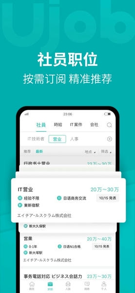 Ujob优聘下载 ujob app