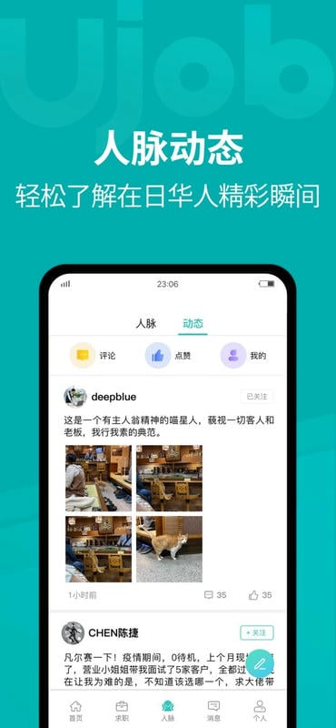 Ujob优聘 v2.0.0 安卓版 0