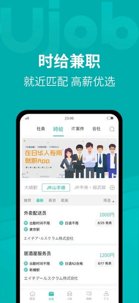 Ujob优聘 v2.0.0 安卓版 1