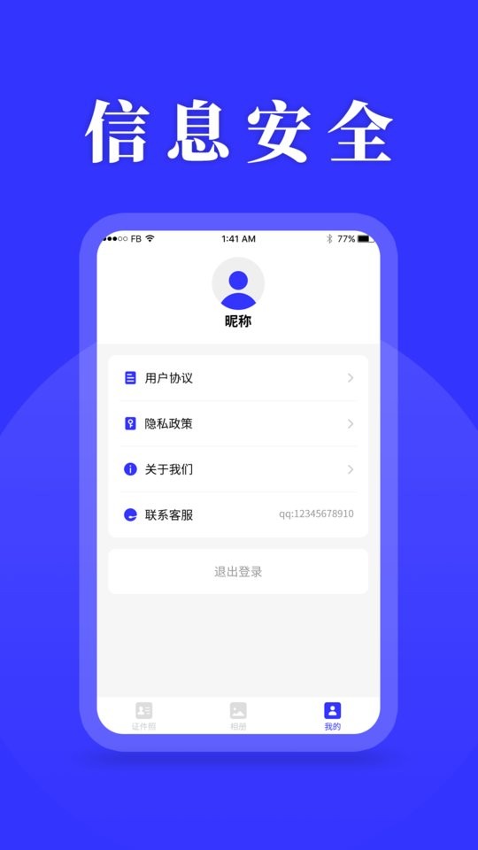 登记照制作 v24.7.25 安卓版 2
