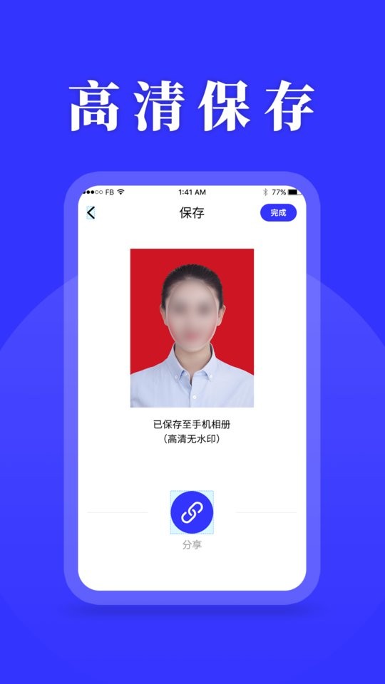 登记照制作 v24.7.25 安卓版 3