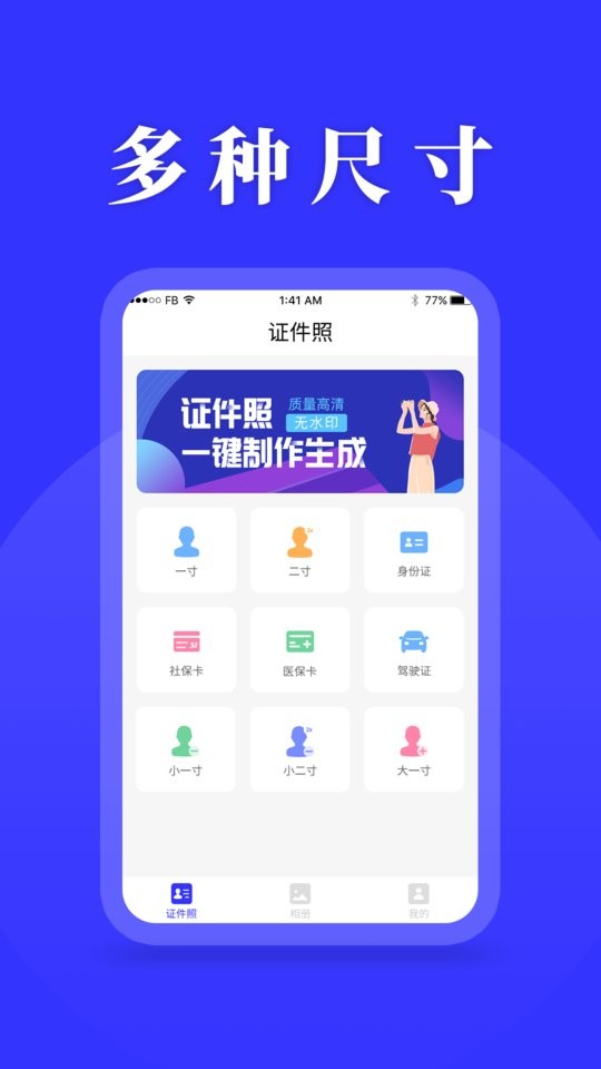 登记照制作 v24.7.25 安卓版 4