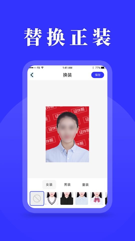 登记照制作 登记照软件app免费下载