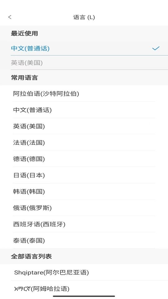 WasTrans软件 v1.90 安卓版 0