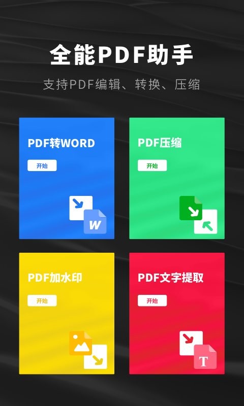 口袋pdf扫描仪app 口袋pdf扫描仪手机版