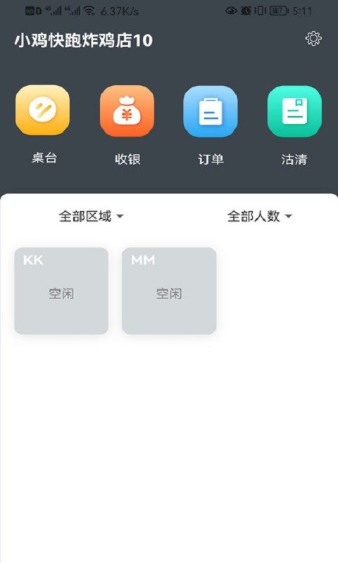 店内点菜系统软件 v2.8.1 安卓版 0