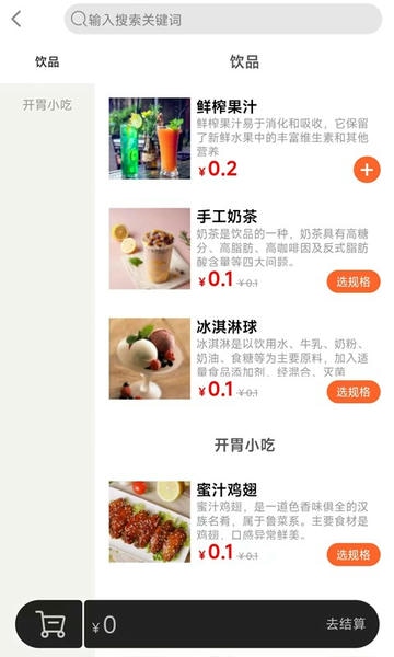 店内点菜系统软件 v2.8.1 安卓版 1