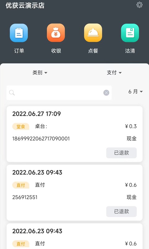 店内点菜系统软件 v2.8.1 安卓版 2