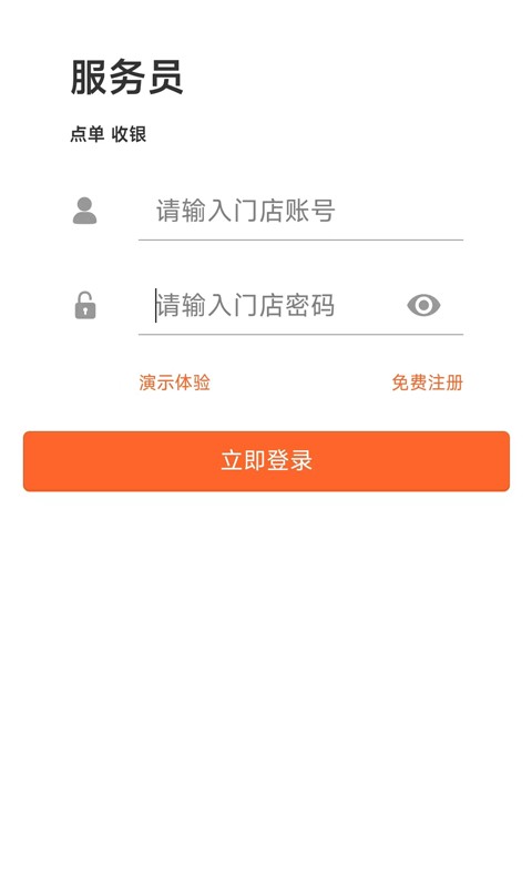 店内点菜系统软件 v2.8.1 安卓版 4