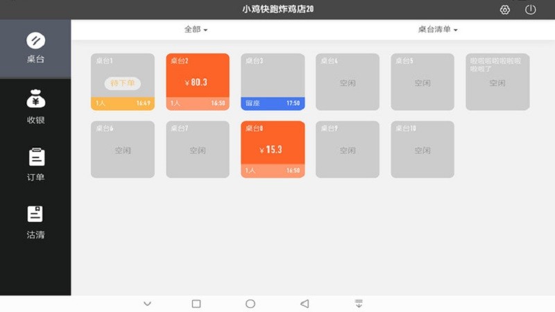 店内点菜系统HD版 v3.2.9 安卓版 0