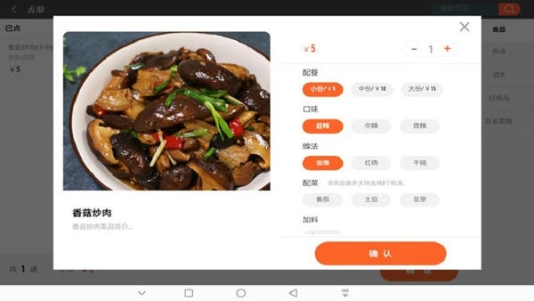 店内点菜系统HD版 v3.2.9 安卓版 1
