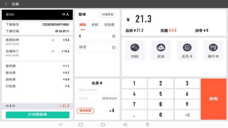 店内点菜系统HD版 v3.2.9 安卓版 3