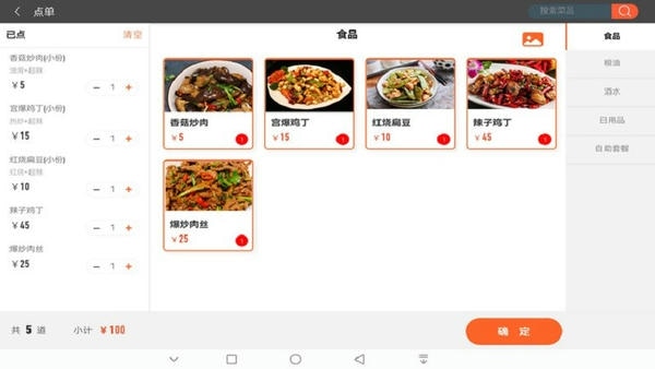 店内点菜系统HD版 v3.2.9 安卓版 4