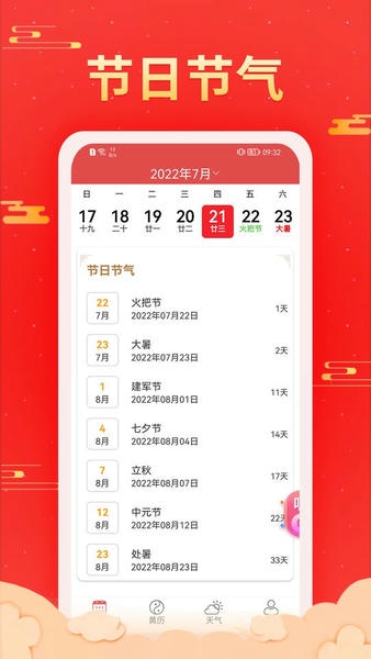 多看日历最新版 多看日历app下载